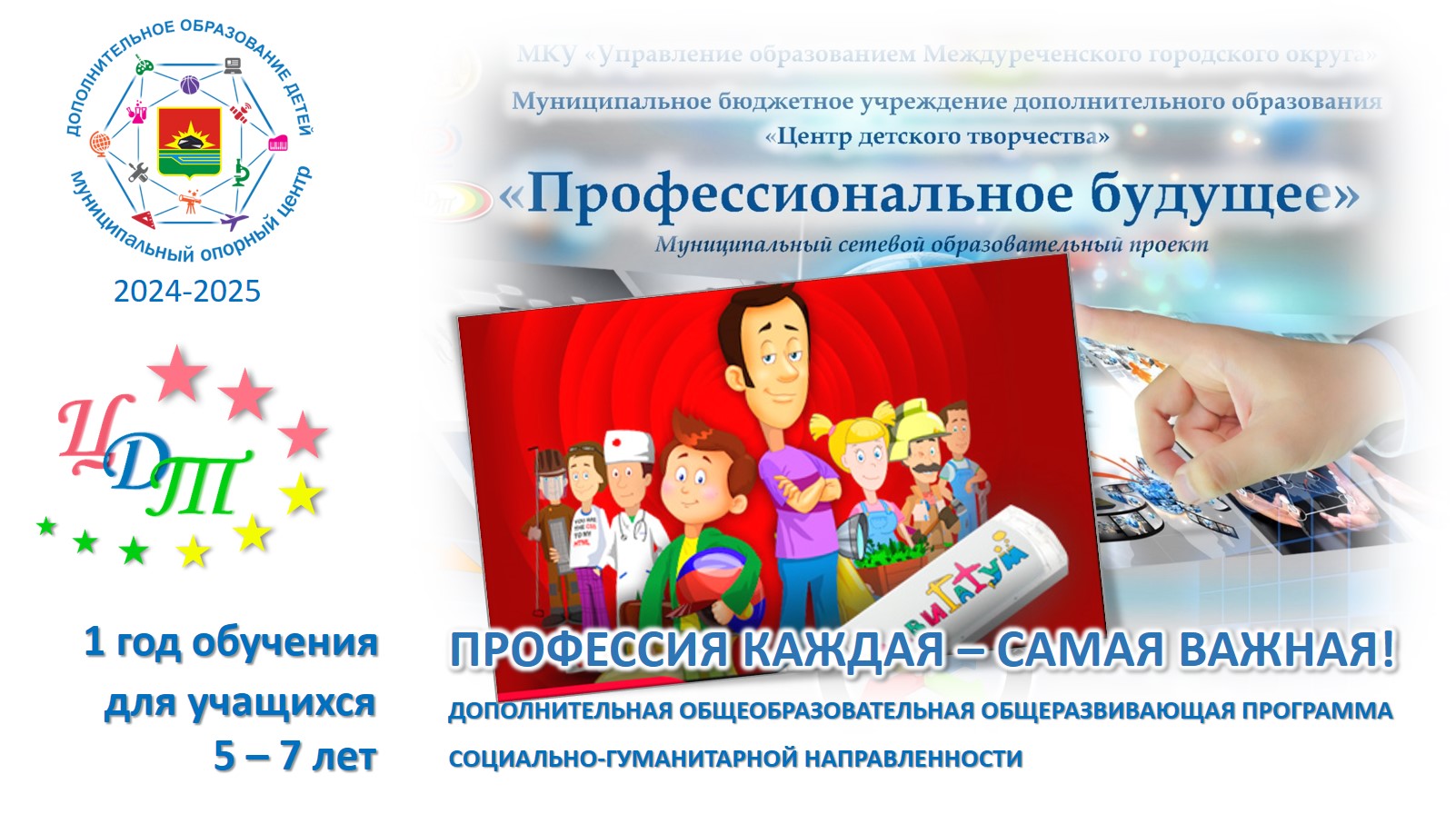 Профессия каждая важная.jpg